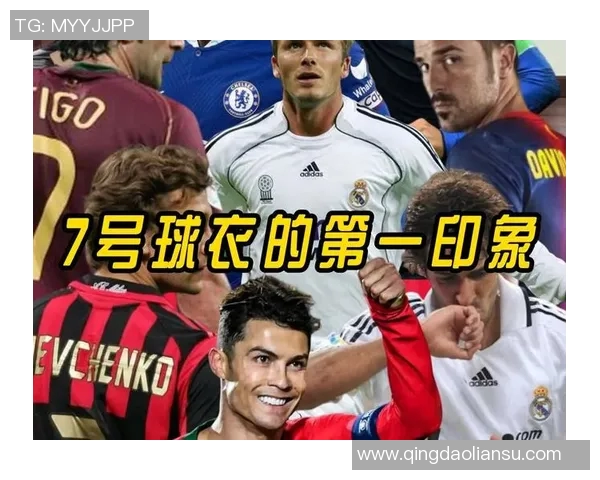 足球七号传奇球星解析 揭秘这位穿上七号球衣的巨星背后故事 足球七号传奇球星解析 揭秘这位穿上七号球衣的巨星背后故事