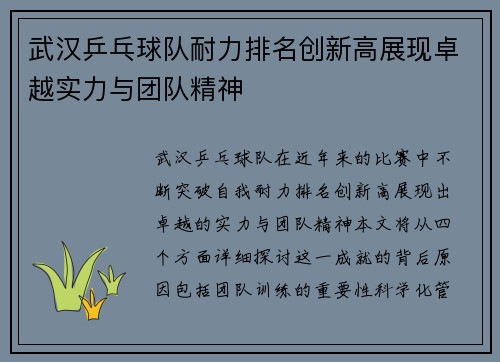 武汉乒乓球队耐力排名创新高展现卓越实力与团队精神