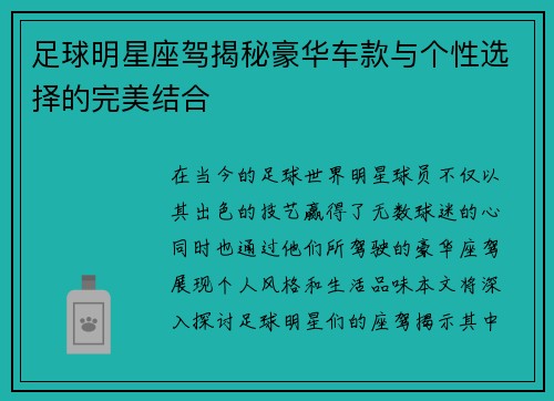 足球明星座驾揭秘豪华车款与个性选择的完美结合