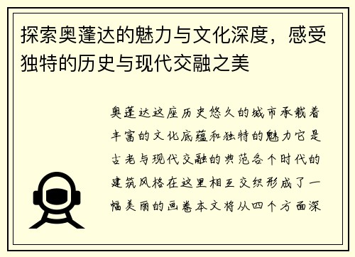 探索奥蓬达的魅力与文化深度，感受独特的历史与现代交融之美